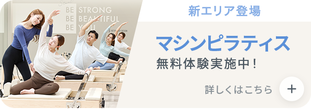 マシンピラティス