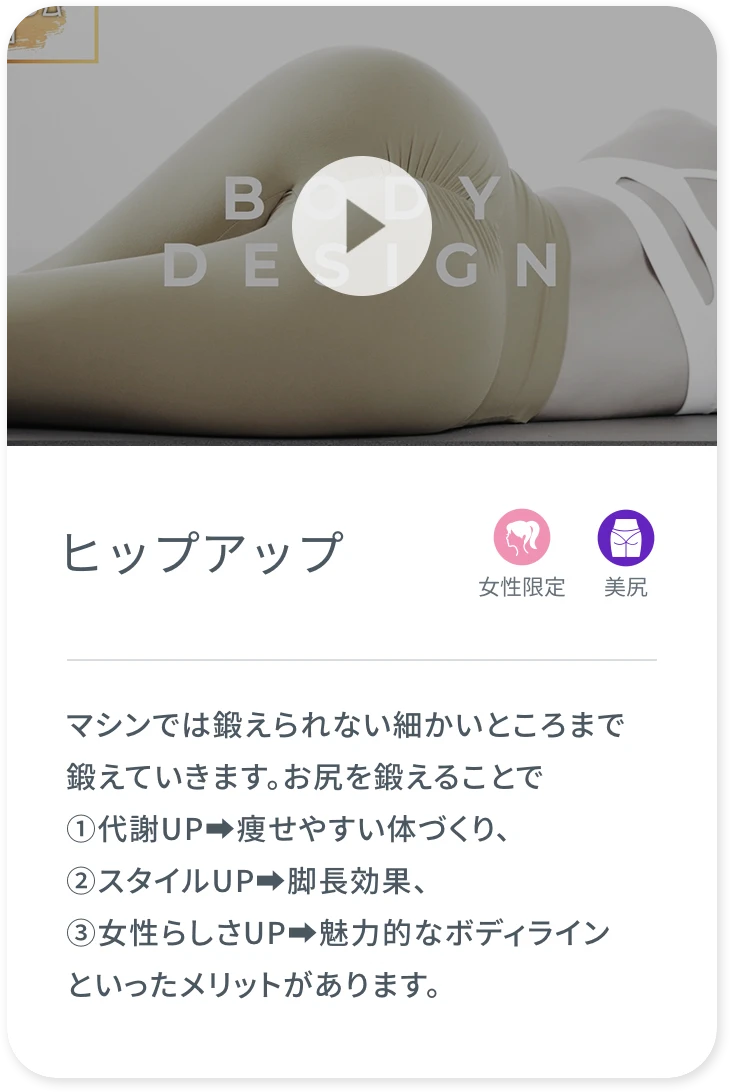 ヒップアップの説明