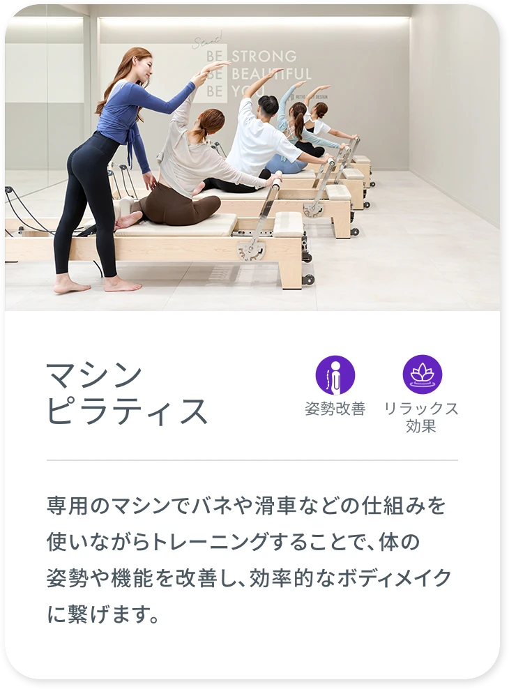 マシンピラティスの説明