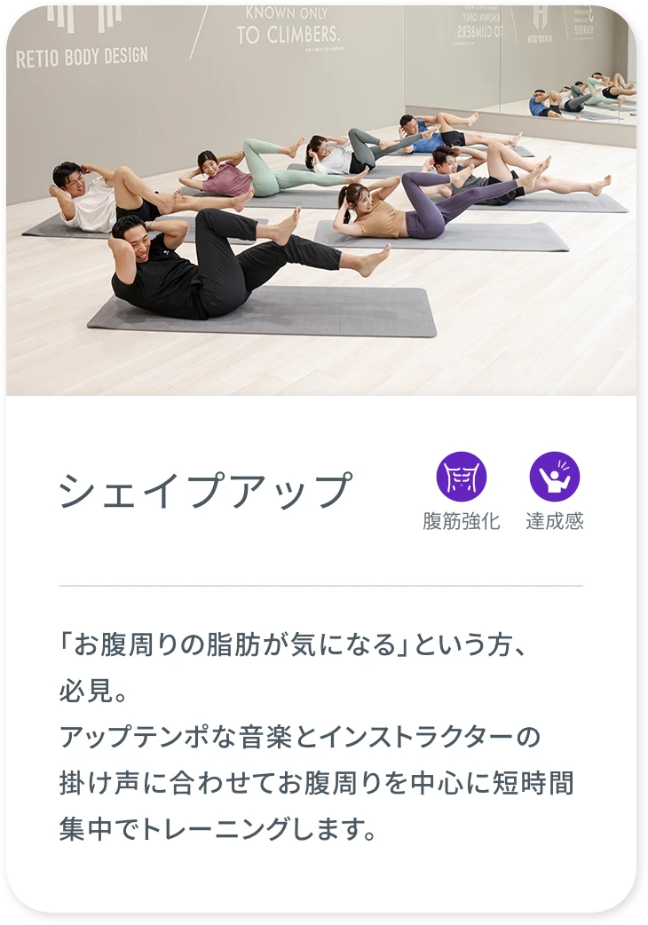シェイプアップの説明