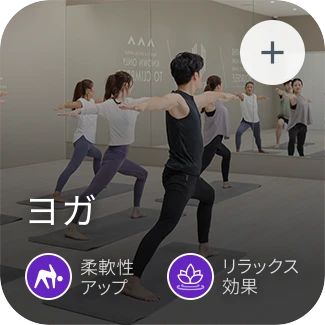 ヨガ