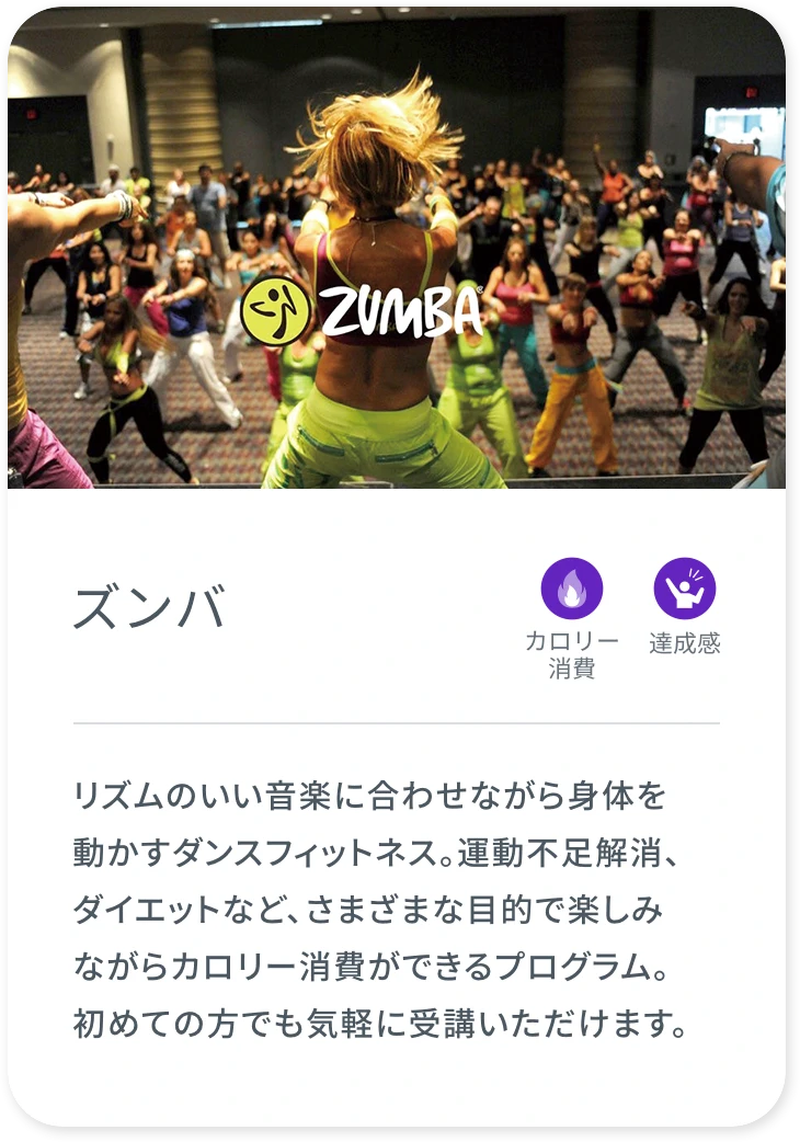 ズンバの説明