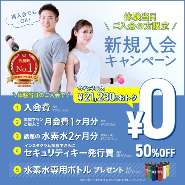 新規入会キャンペーン_202503