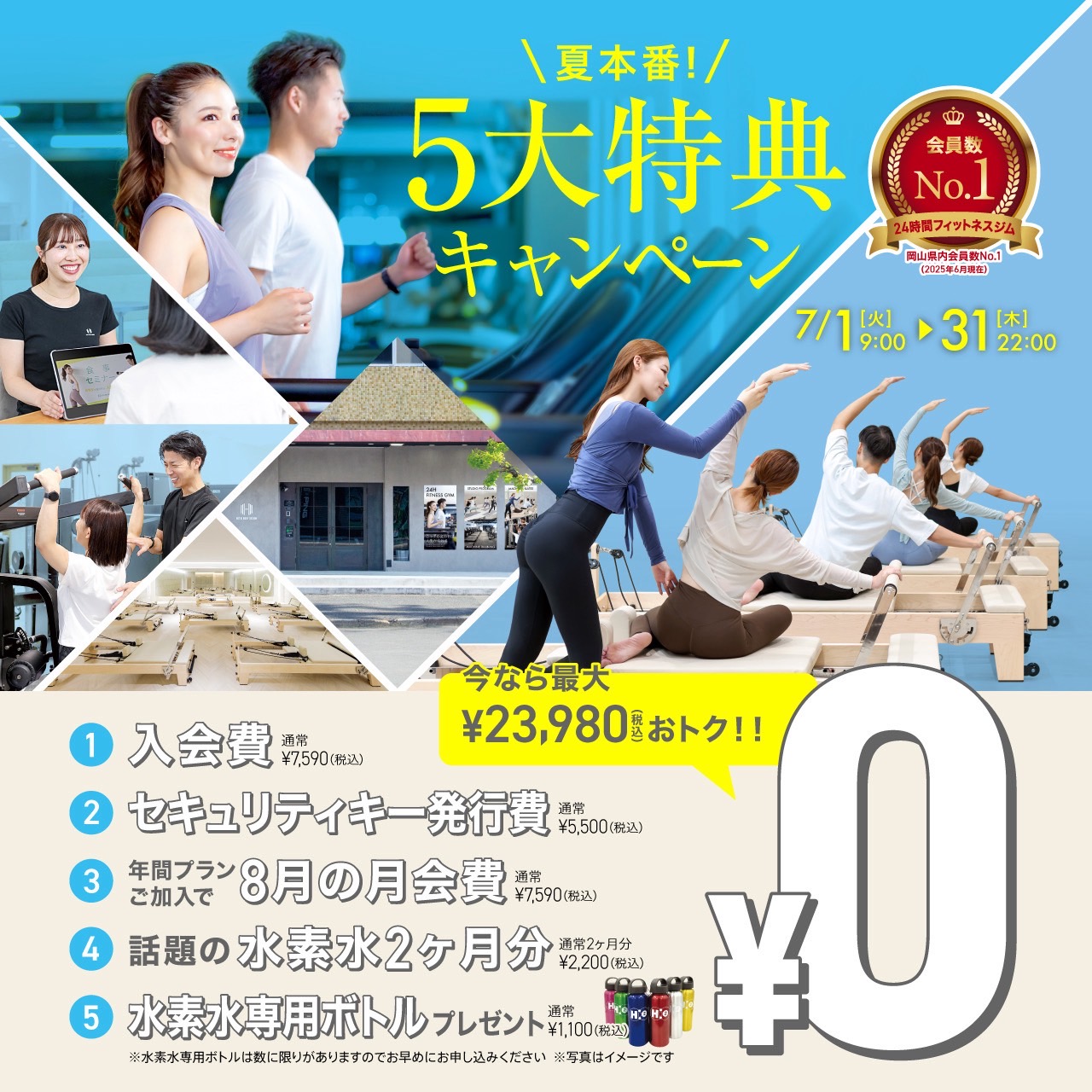 5大特典キャンペーン_202507