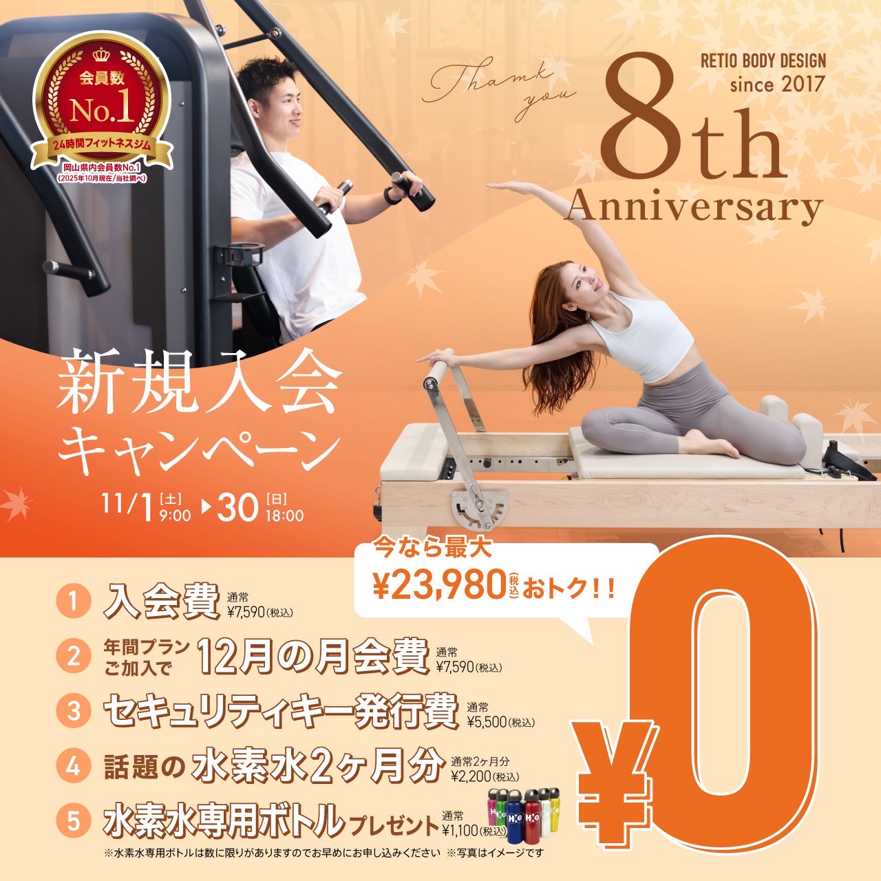 新規入会キャンペーン_202511