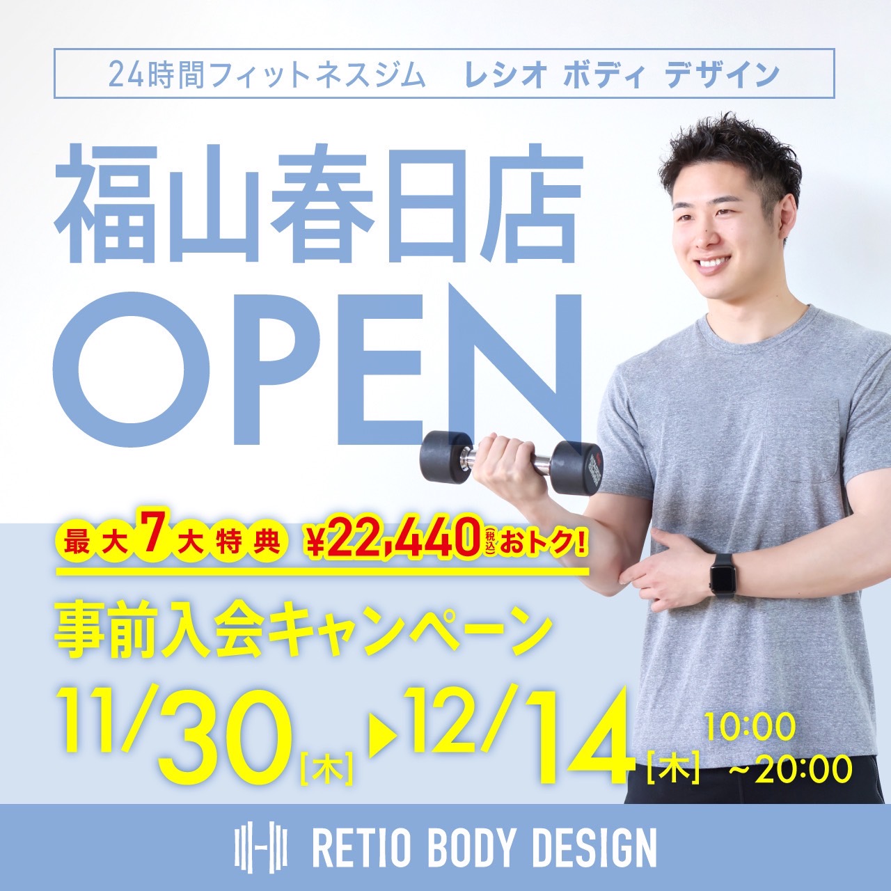 事前入会キャンペーン_04