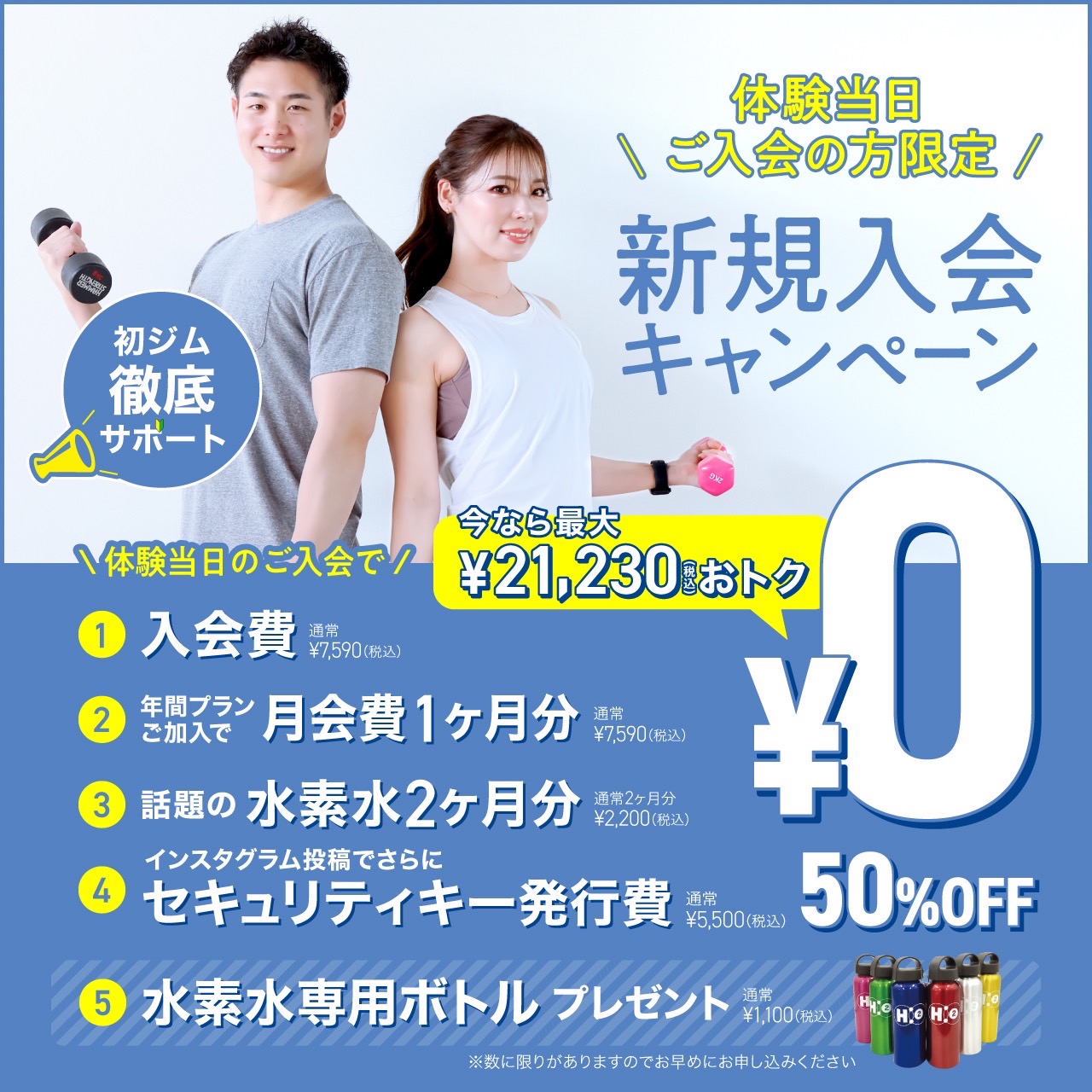 新規入会キャンペーン_202505