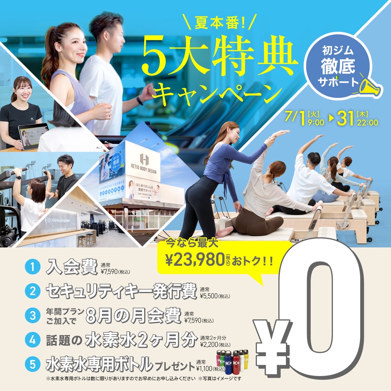 5大特典キャンペーン_202507
