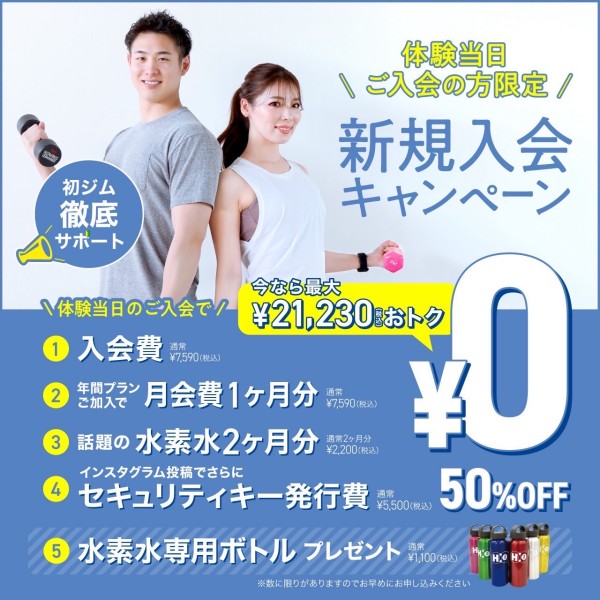 新規入会キャンペーン_202508