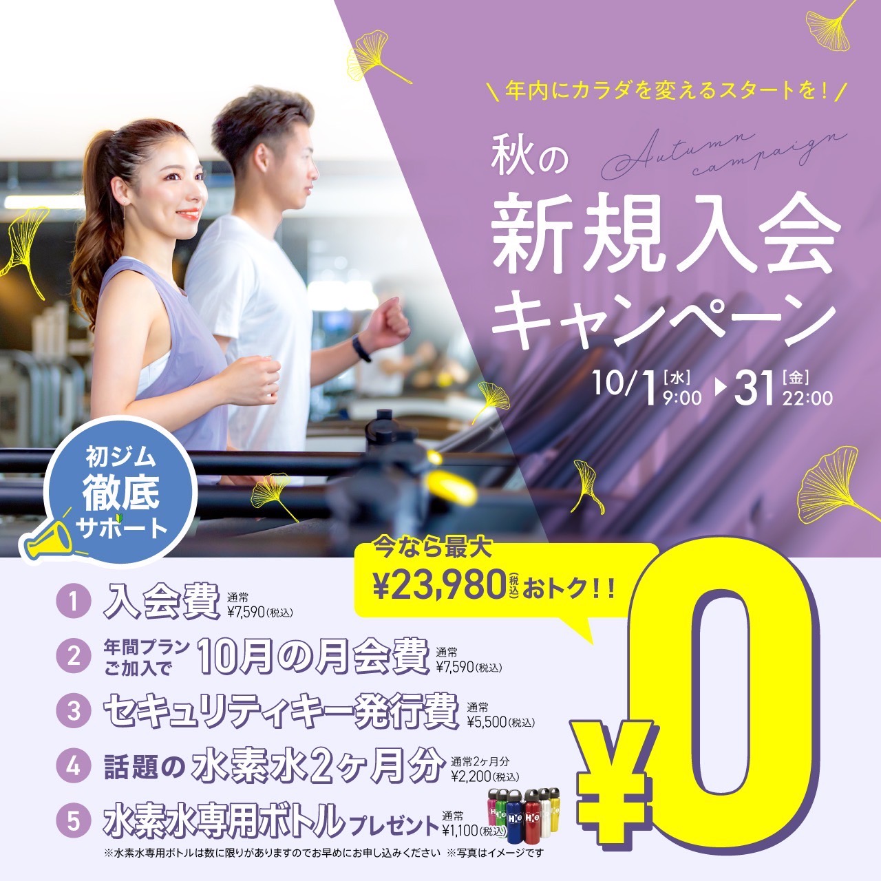 新規入会キャンペーン_202510