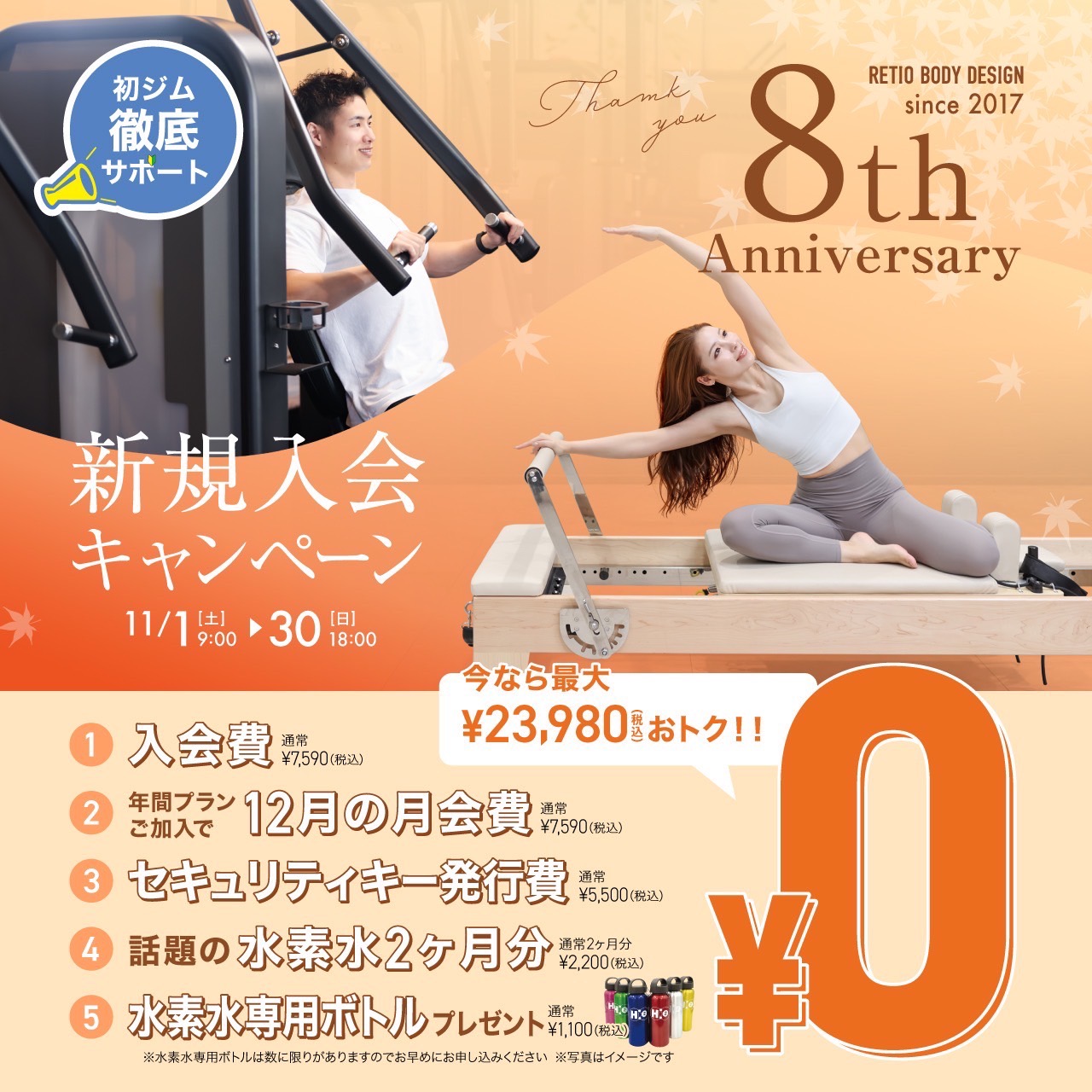 新規入会キャンペーン_202511