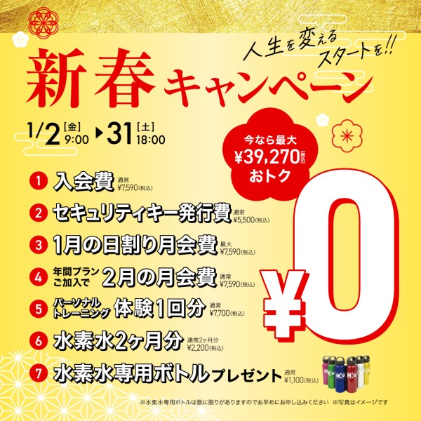 2601新春キャンペーン02