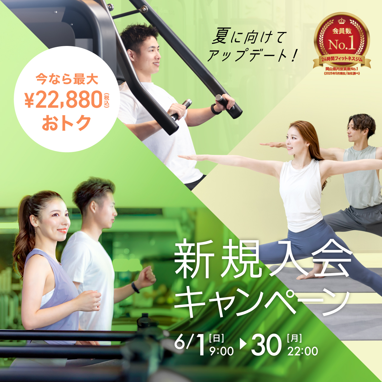 新規入会キャンペーン_202506_01