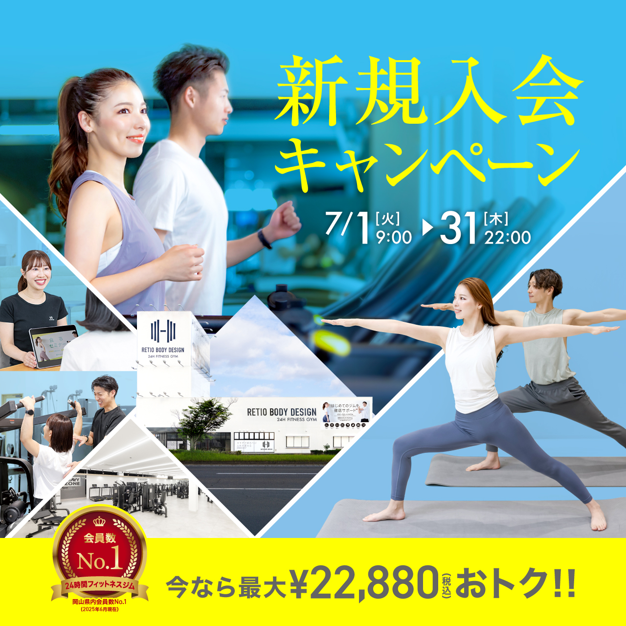 新規入会キャンペーン_202507_01