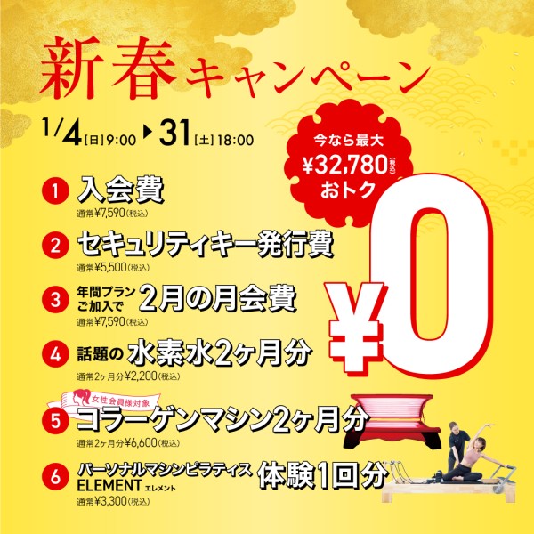 2601新春キャンペーン02