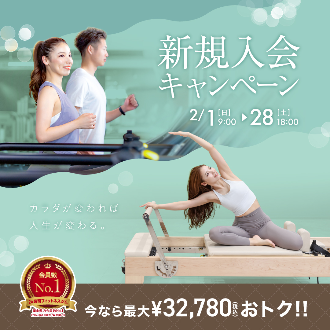新規入会キャンペーン_202602_01