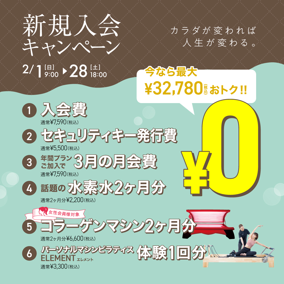 新規入会キャンペーン_202602_02