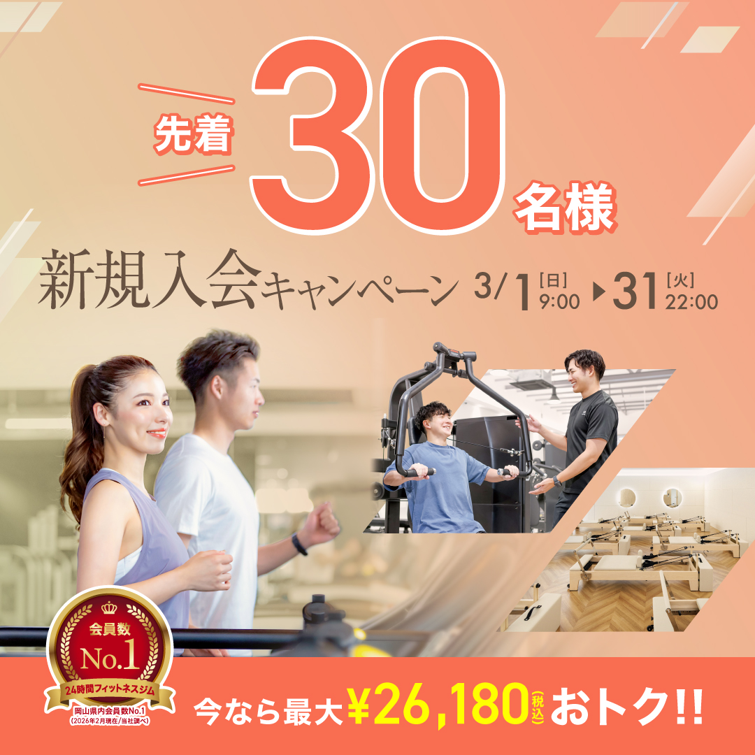 新規入会キャンペーン_202603_01