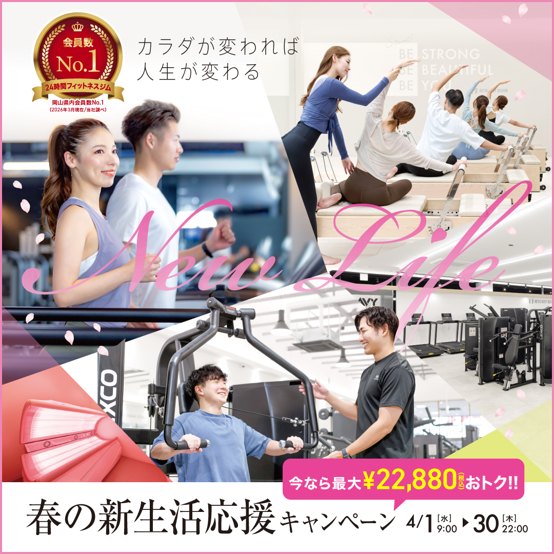 新生活応援キャンペーン_202604_01