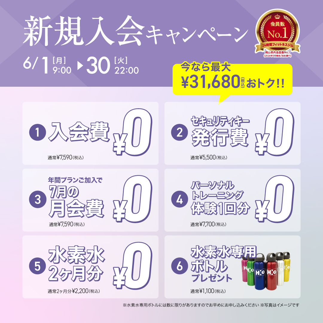 新規入会キャンペーン_202606