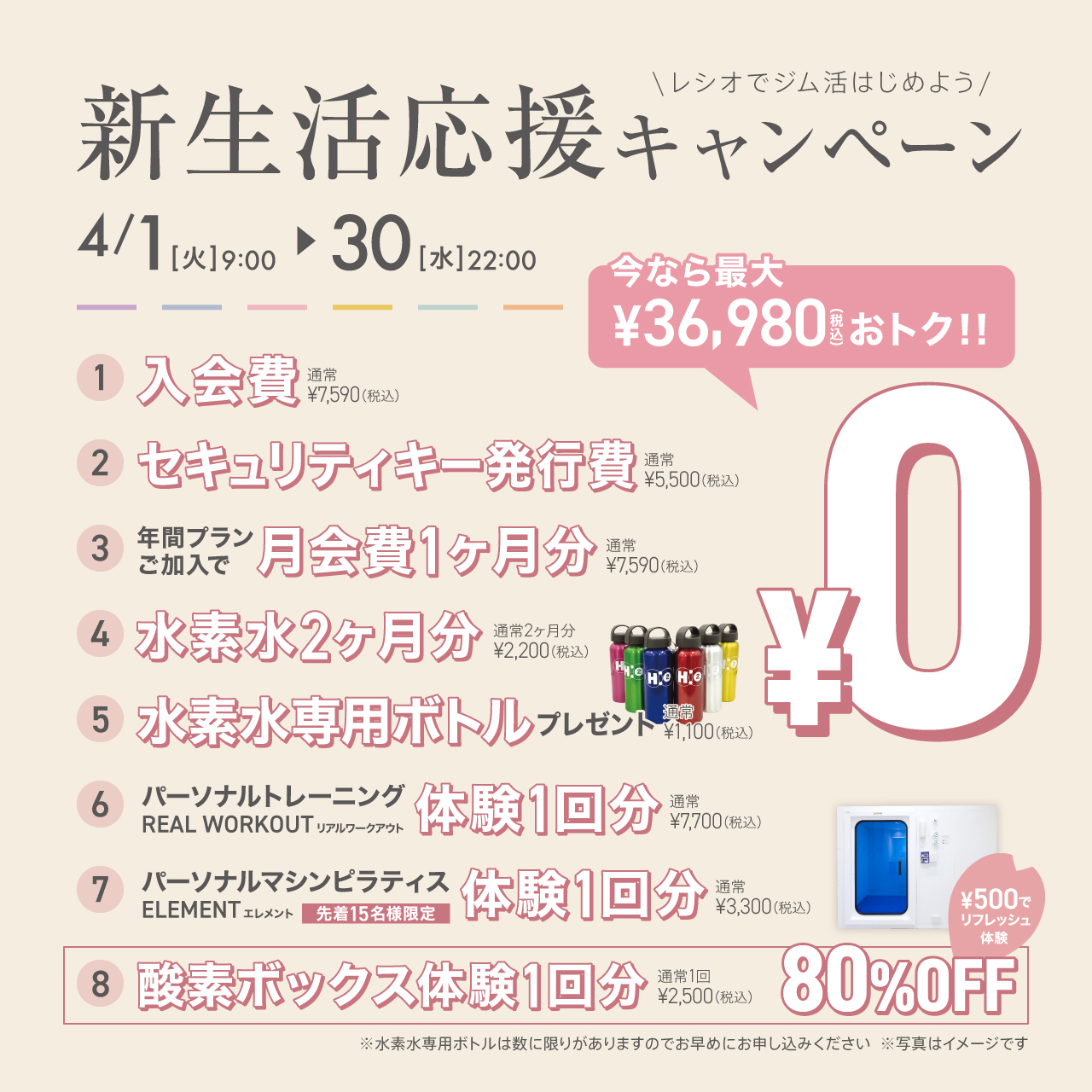 202504_新生活応援キャンペーン02