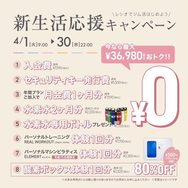 202504_新生活応援キャンペーン02