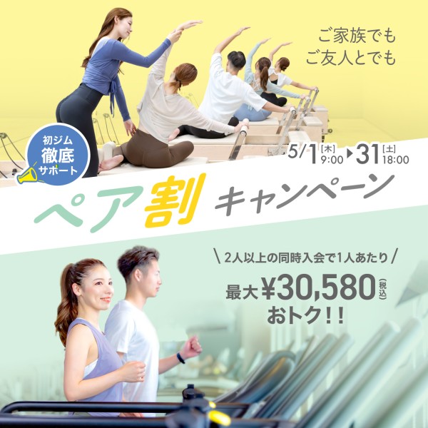 新規入会キャンペーン_202505_01