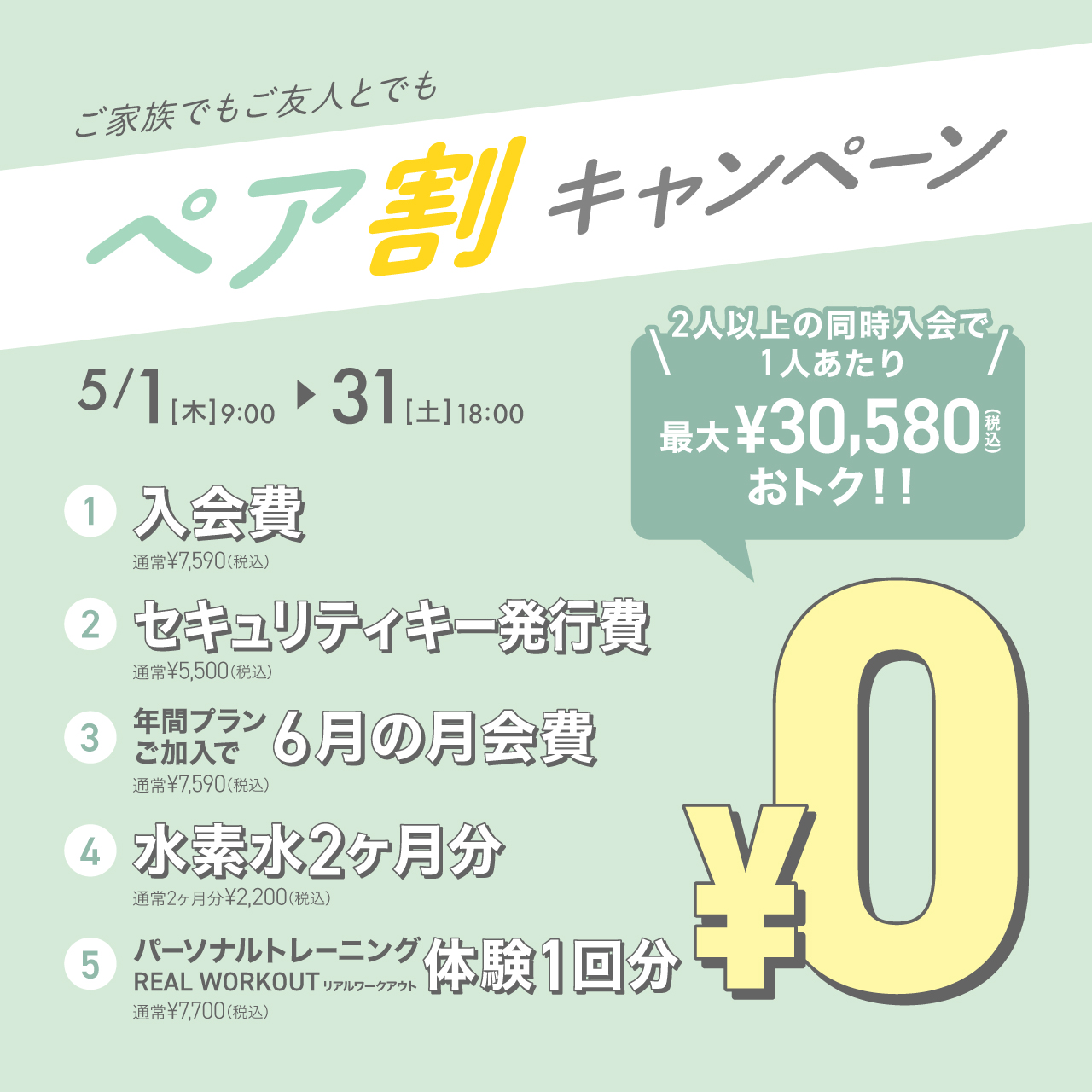 新規入会キャンペーン_202505_02