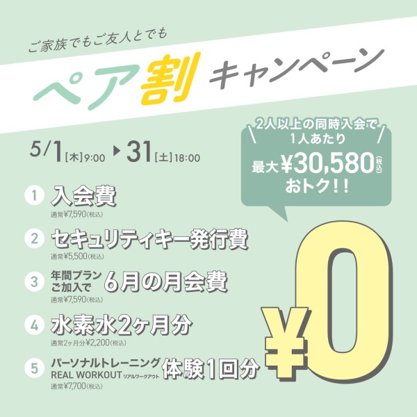 新規入会キャンペーン_202505_02
