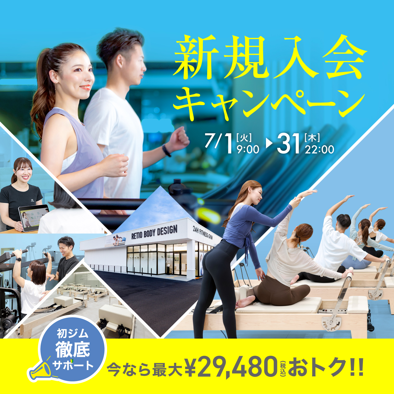新規入会キャンペーン_202507_01