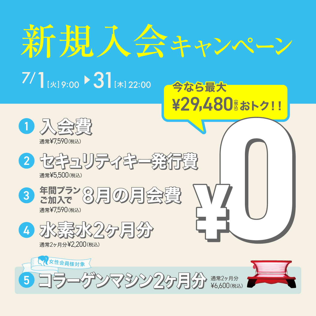 新規入会キャンペーン_202507_02