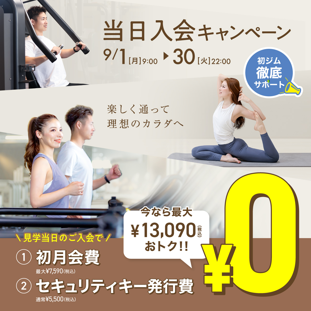 新規入会キャンペーン_01