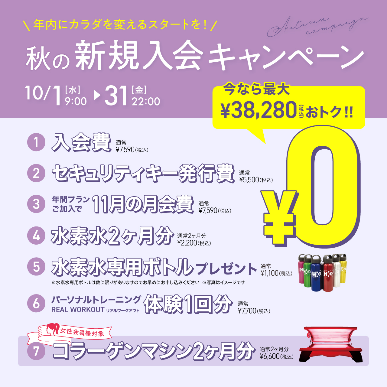 新規入会キャンペーン_202510_02