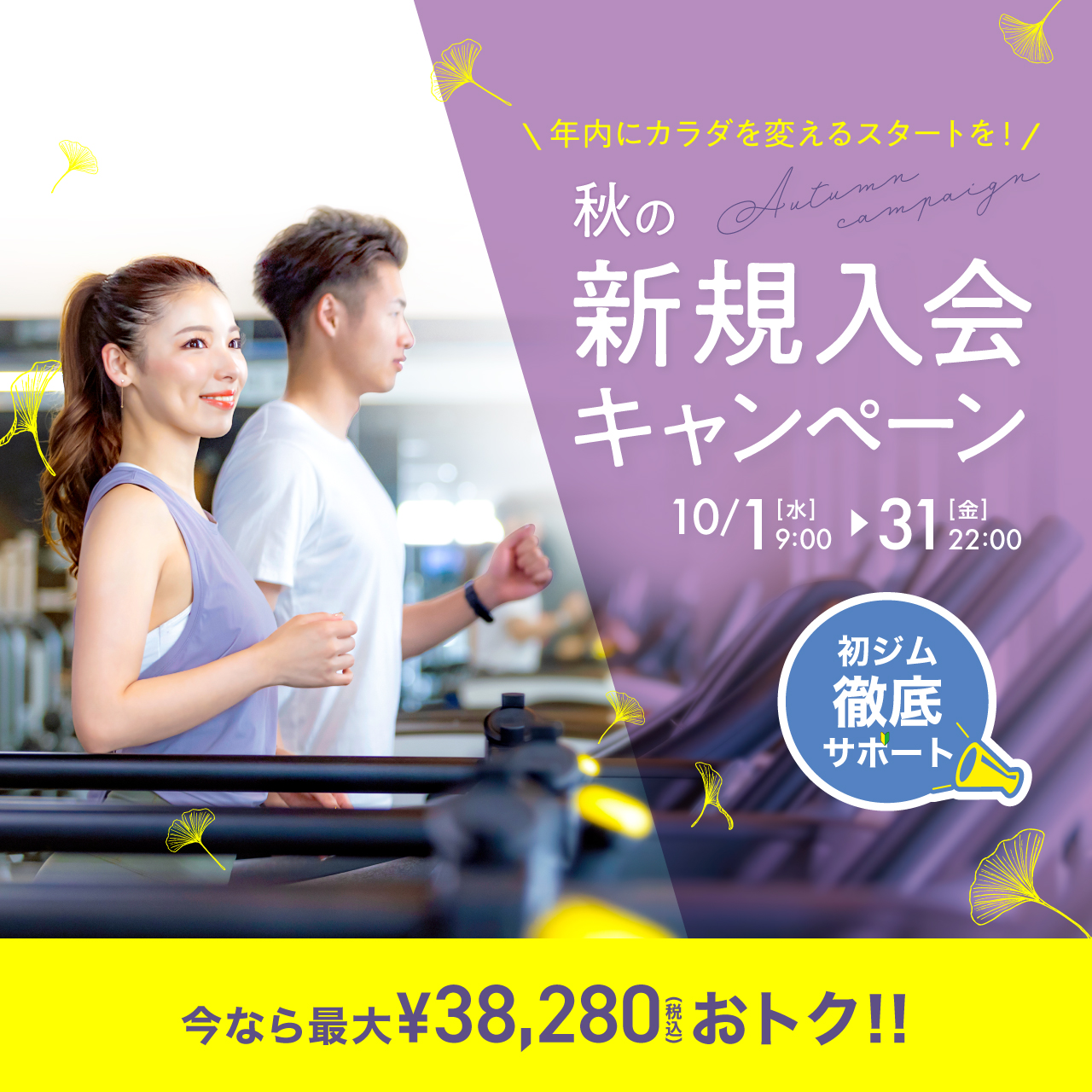 新規入会キャンペーン_202510_01
