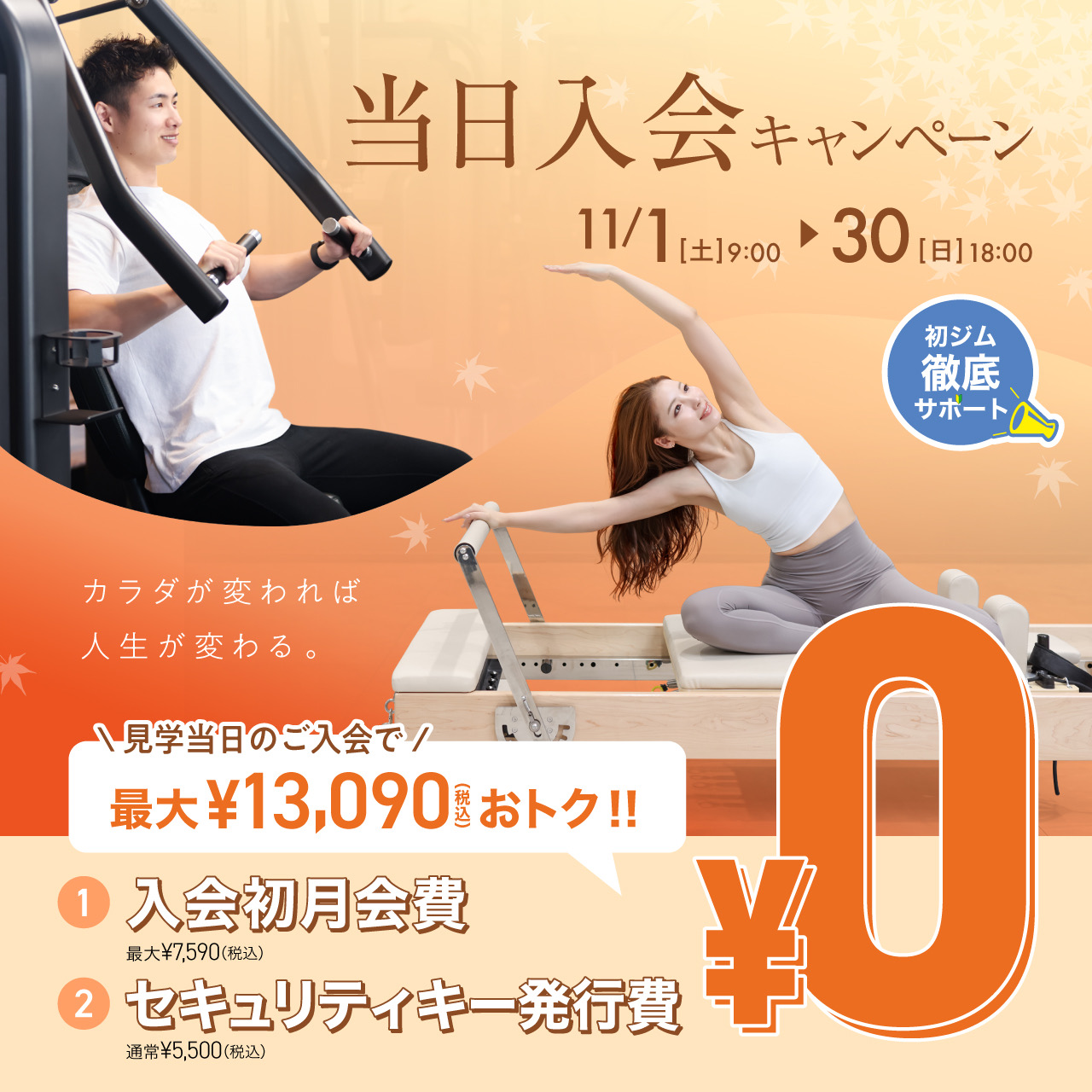 新規入会キャンペーン_202511