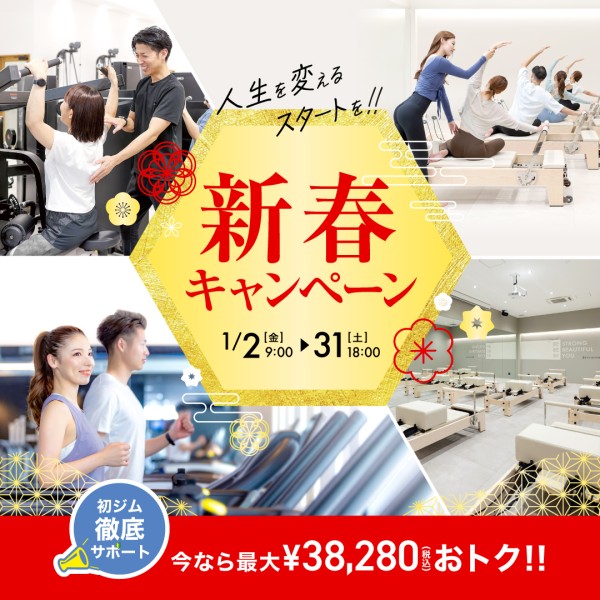 2601新春キャンペーン01