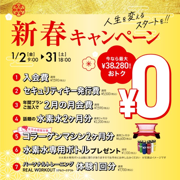 2601新春キャンペーン02