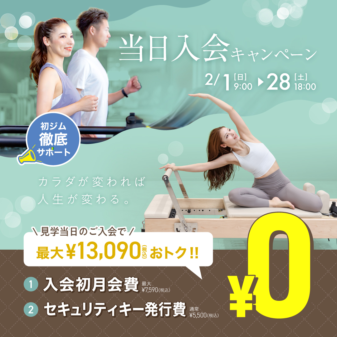 新規入会キャンペーン_202602