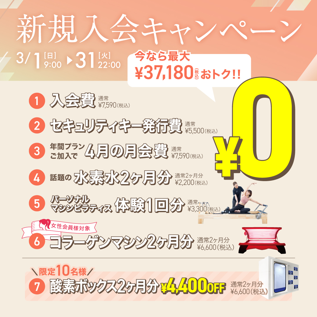 新規入会キャンペーン_202603_02