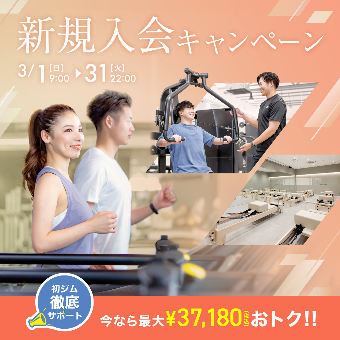 新規入会キャンペーン_202603_01