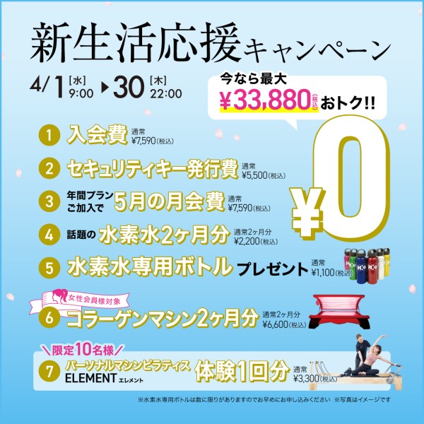 新生活応援キャンペーン_202604_02