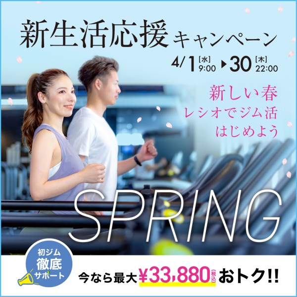 新生活応援キャンペーン_202604_01