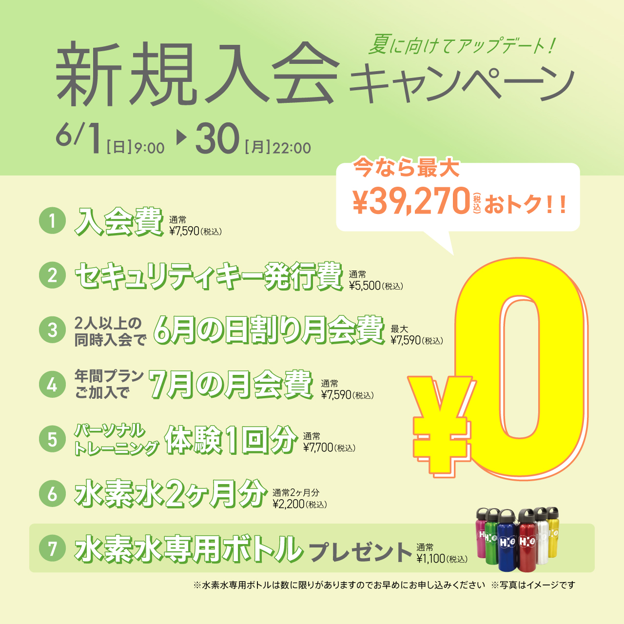 新規入会キャンペーン_202506_02