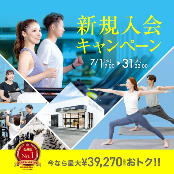 新規入会キャンペーン_202507_01