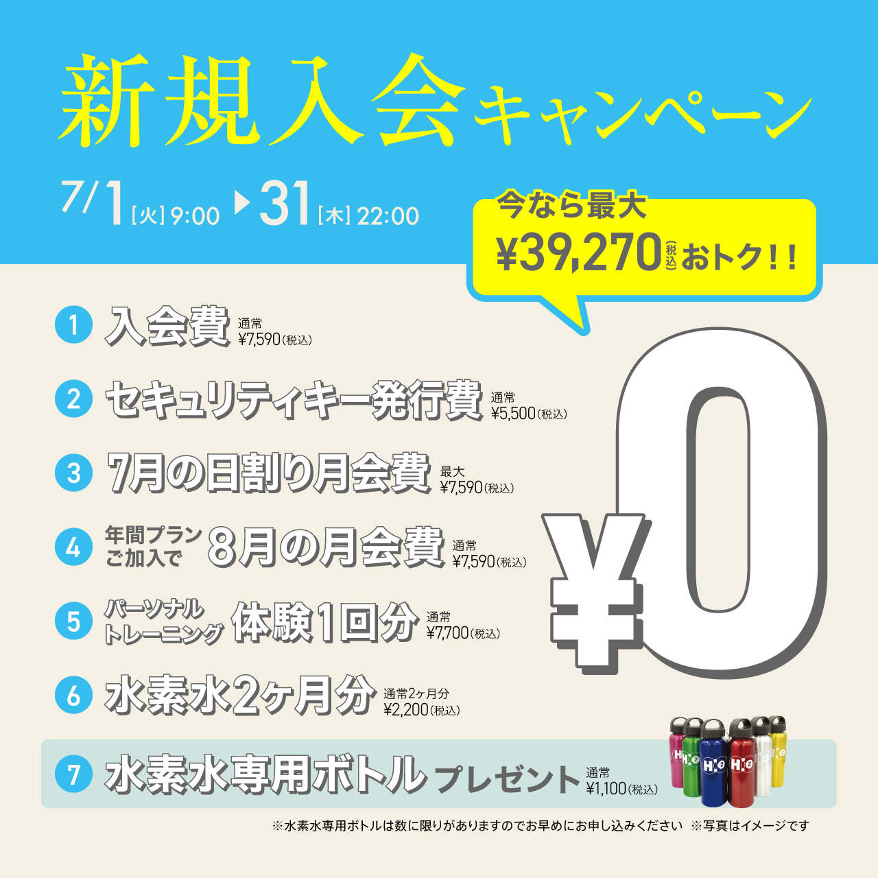 新規入会キャンペーン_202507_02