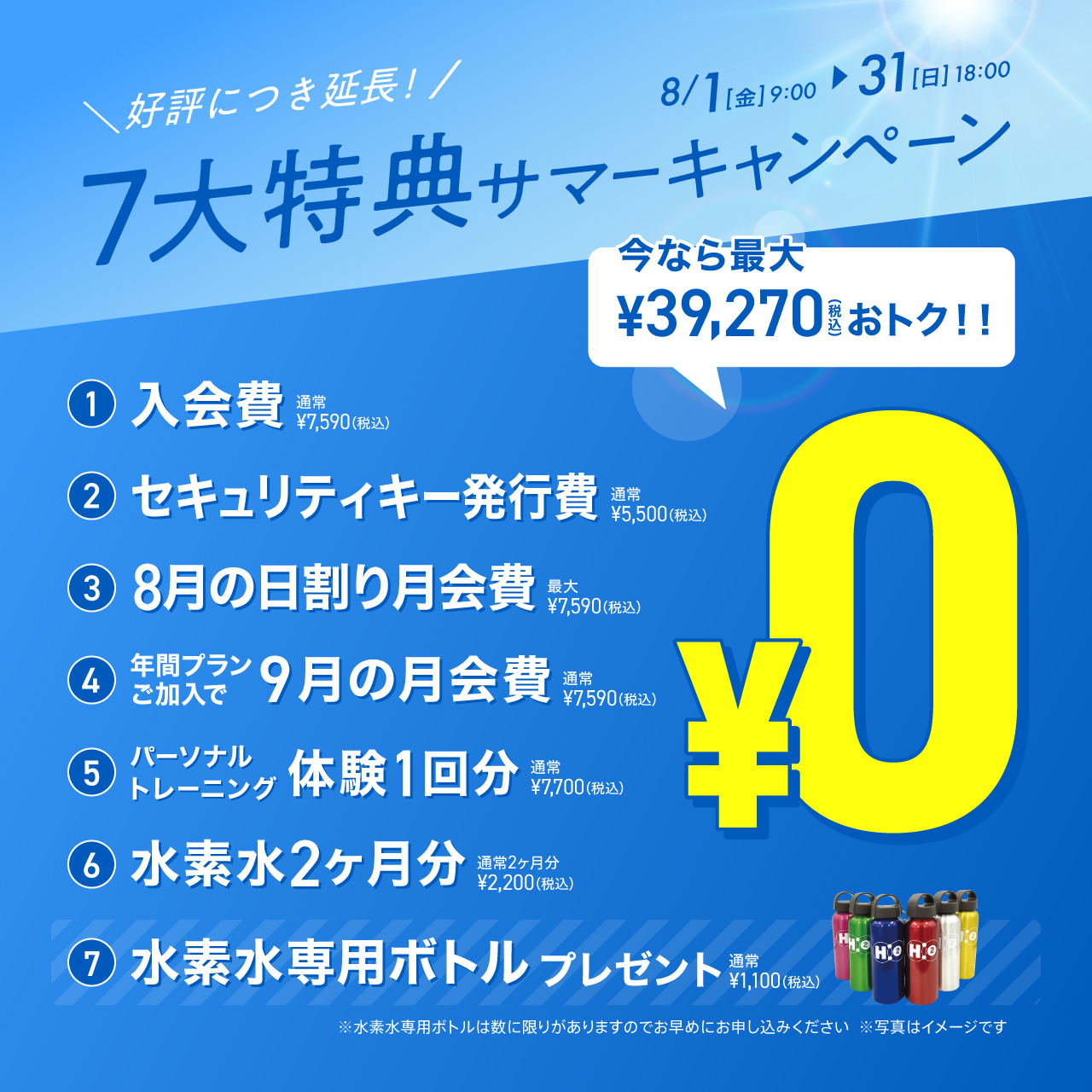 新規入会キャンペーン_202508_02