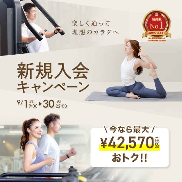 新規入会キャンペーン_01