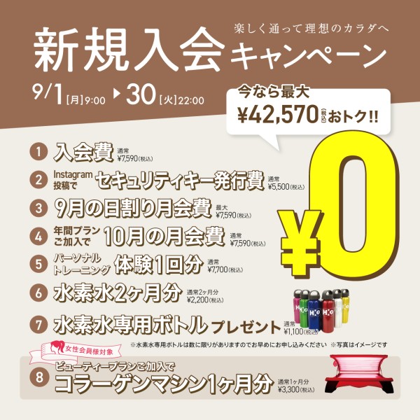 新規入会キャンペーン_02