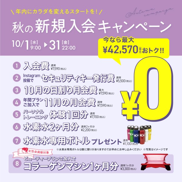 新規入会キャンペーン_202510_02