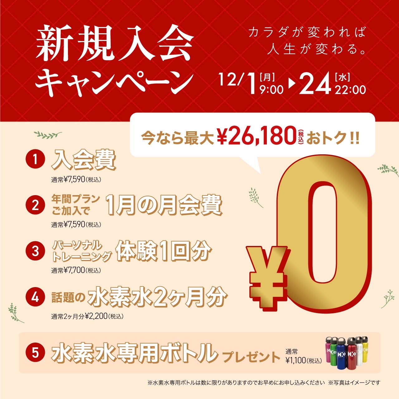 新規入会キャンペーン_202512_02